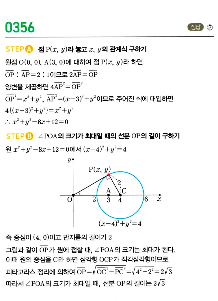 마플시너지 공통수학2 답지 358번