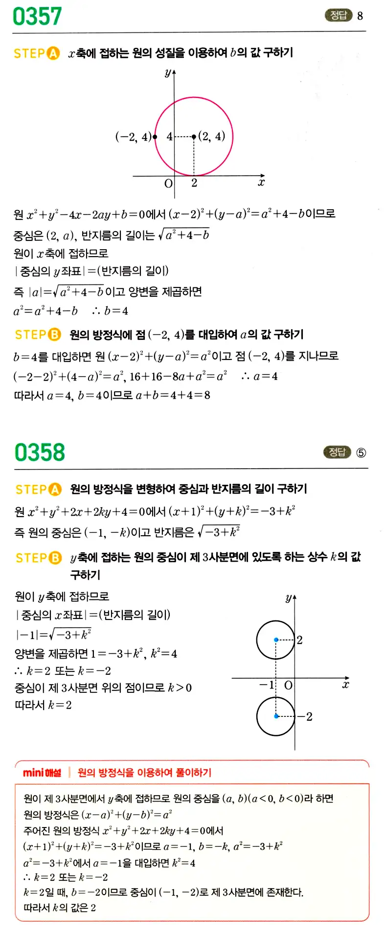 마플시너지 공통수학2 답지 359번