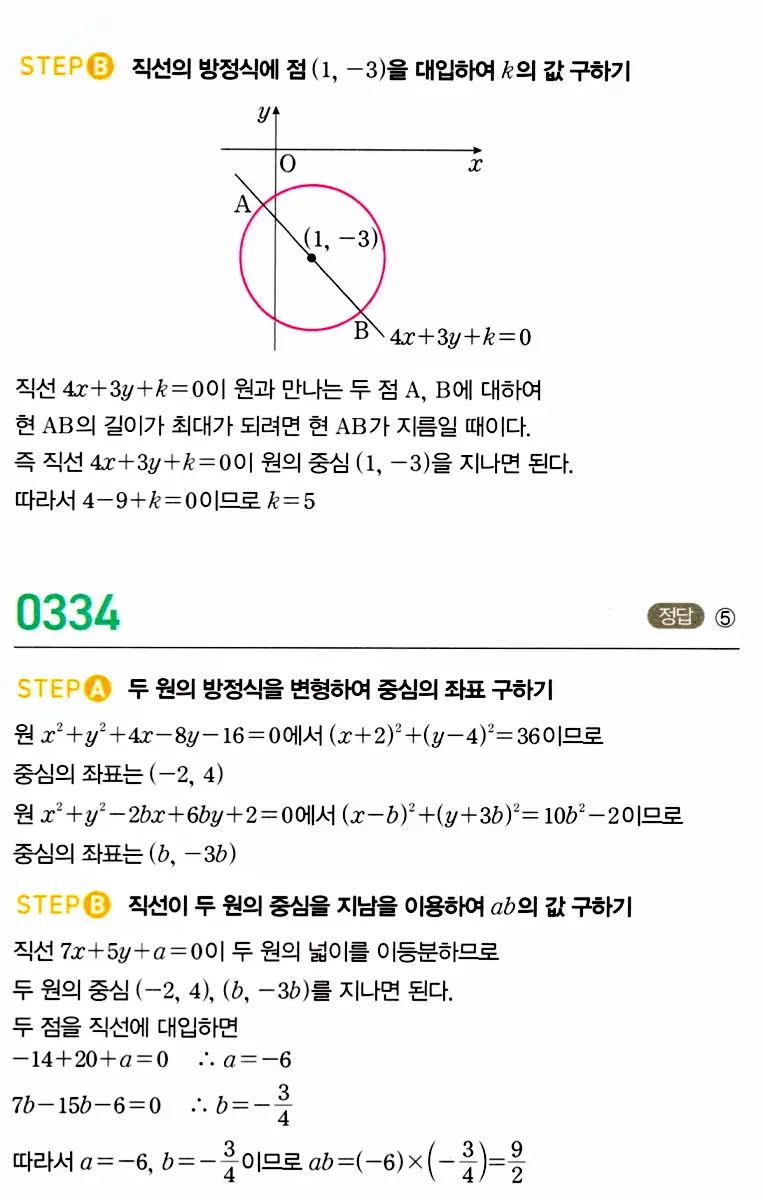 마플시너지 공통수학2 답지 333번