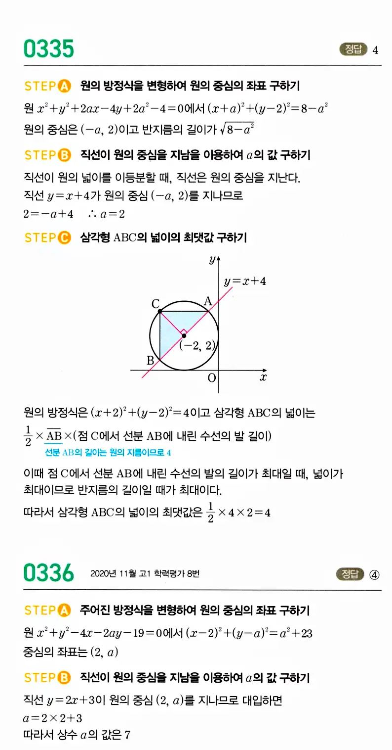 마플시너지 공통수학2 답지 334번
