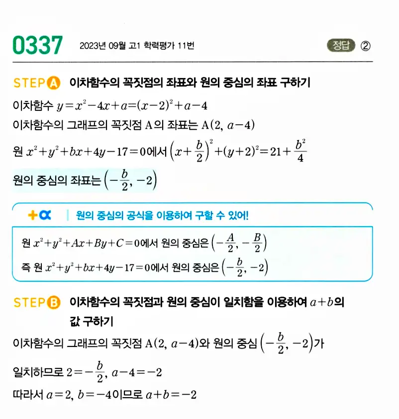 마플시너지 공통수학2 답지 335번
