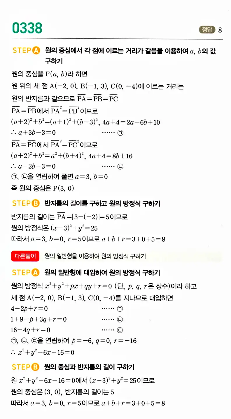 마플시너지 공통수학2 답지 336번