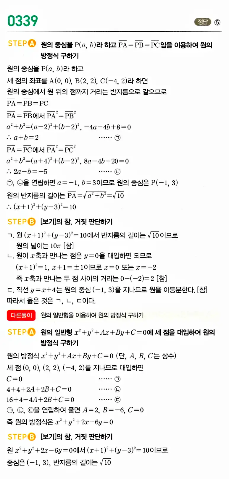 마플시너지 공통수학2 답지 337번