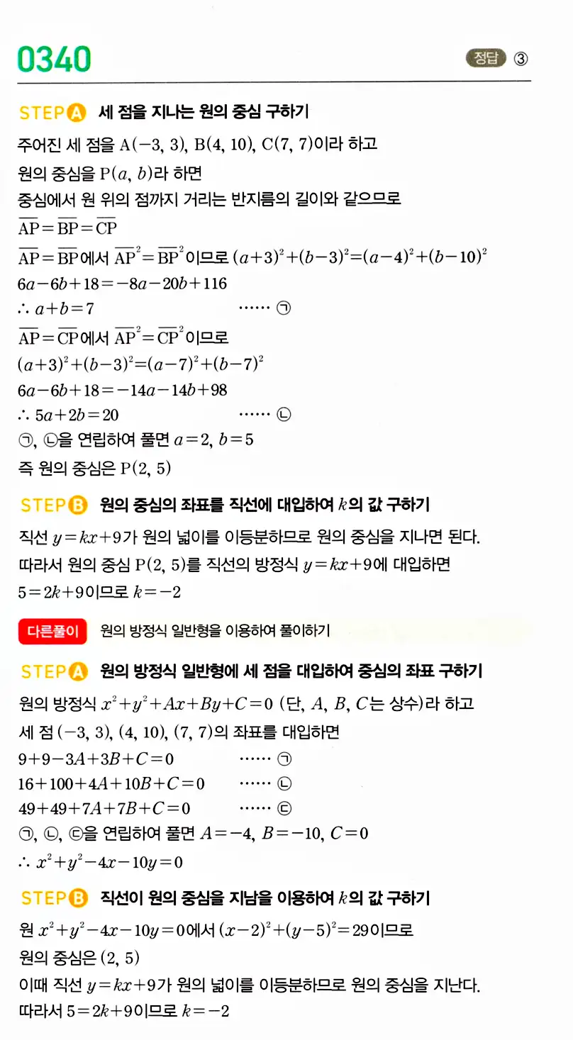 마플시너지 공통수학2 답지 339번