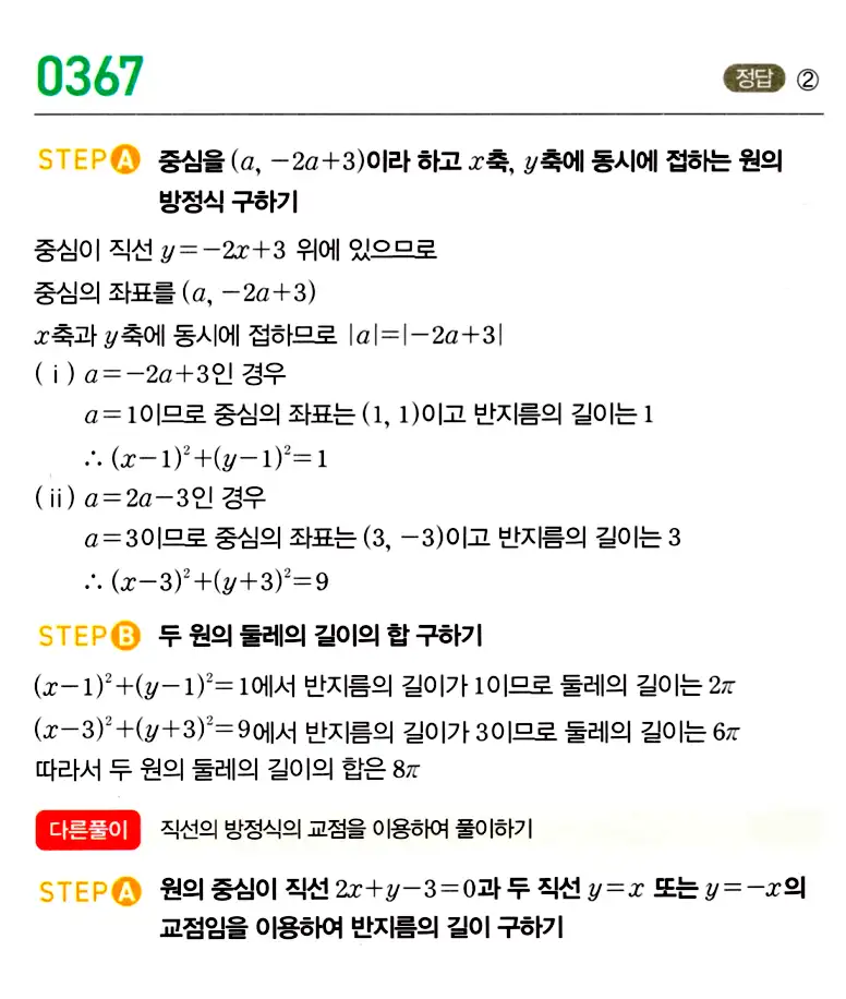 마플시너지 공통수학2 답지 370번