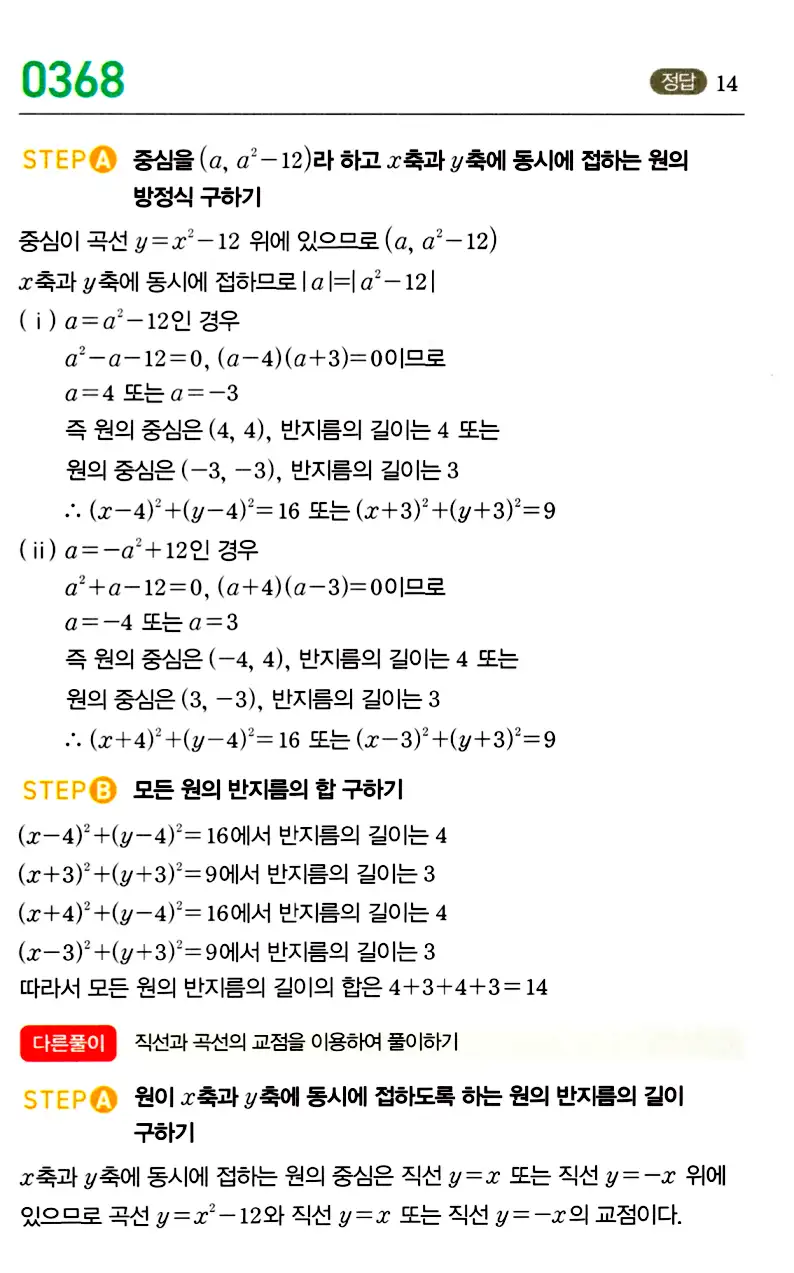 마플시너지 공통수학2 답지 372번