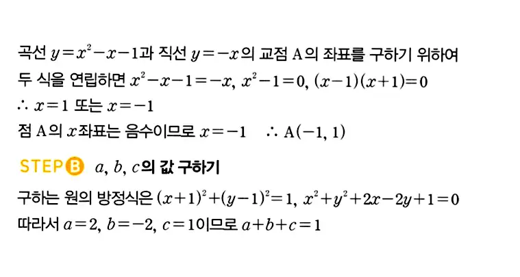 마플시너지 공통수학2 답지 375번