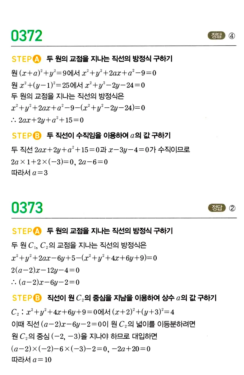 마플시너지 공통수학2 답지 377번