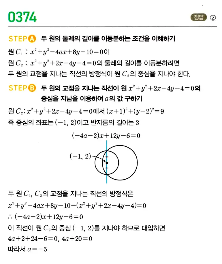 마플시너지 공통수학2 답지 378번