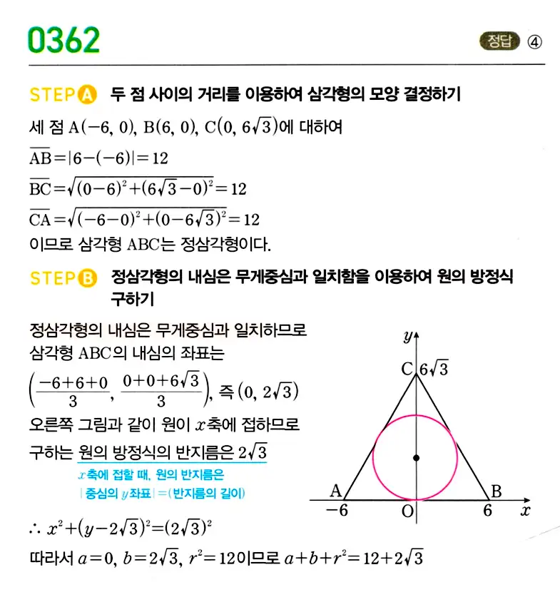 마플시너지 공통수학2 답지 362번