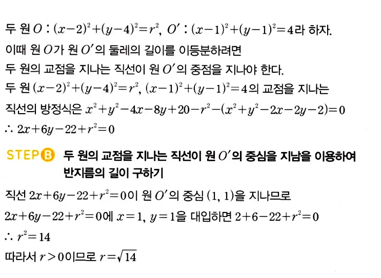 마플시너지 공통수학2 답지 381번