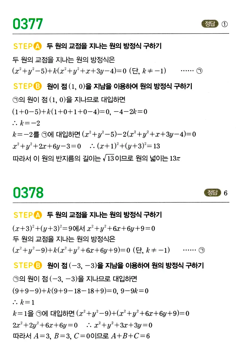 마플시너지 공통수학2 답지 382번