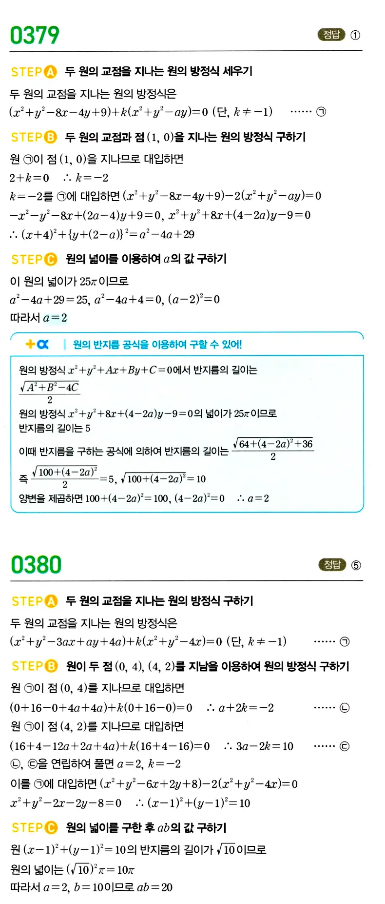 마플시너지 공통수학2 답지 383번