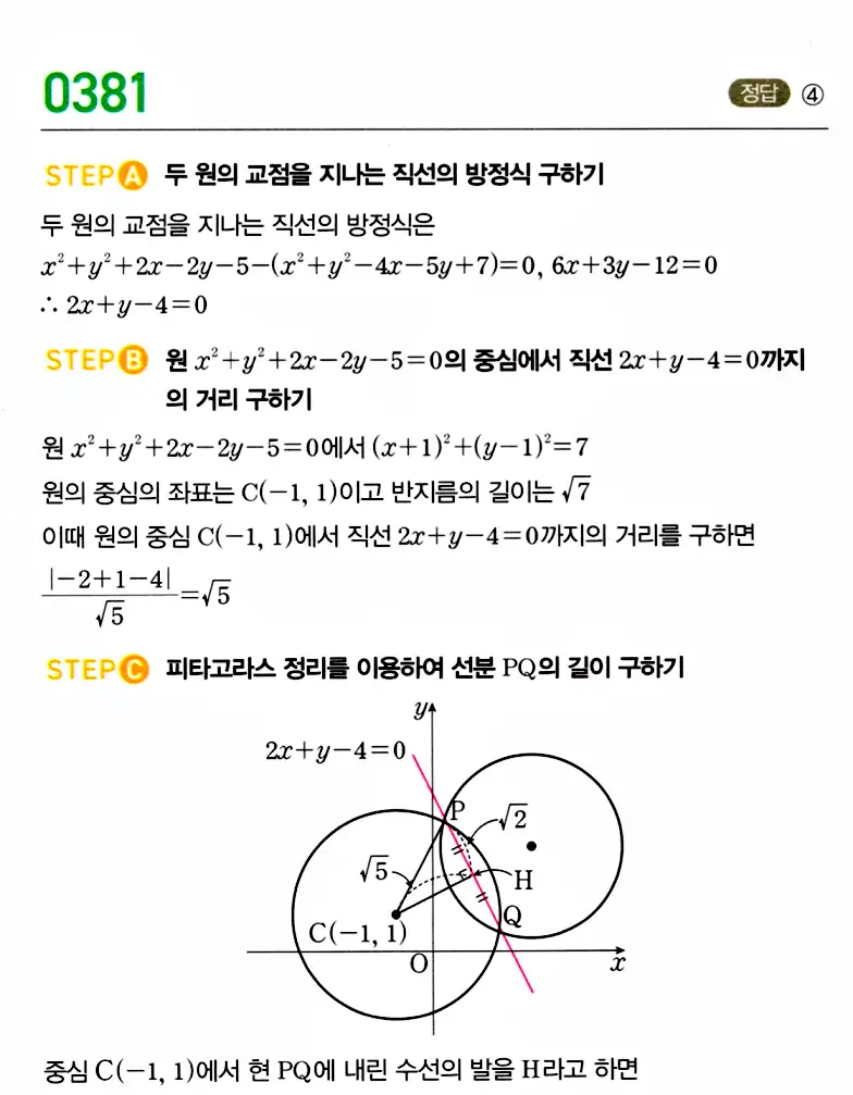 마플시너지 공통수학2 답지 384번