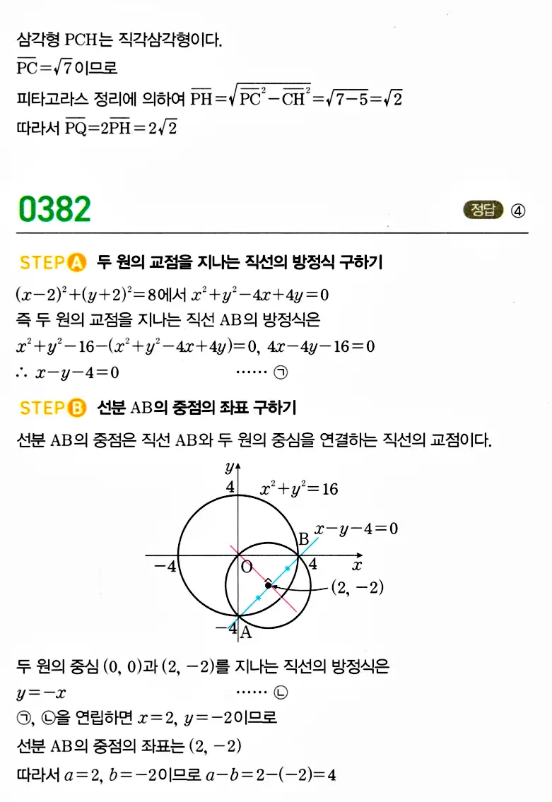 마플시너지 공통수학2 답지 385번