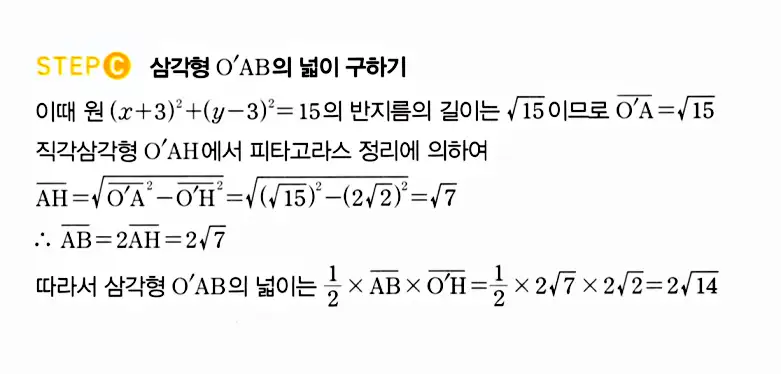 마플시너지 공통수학2 답지 387번