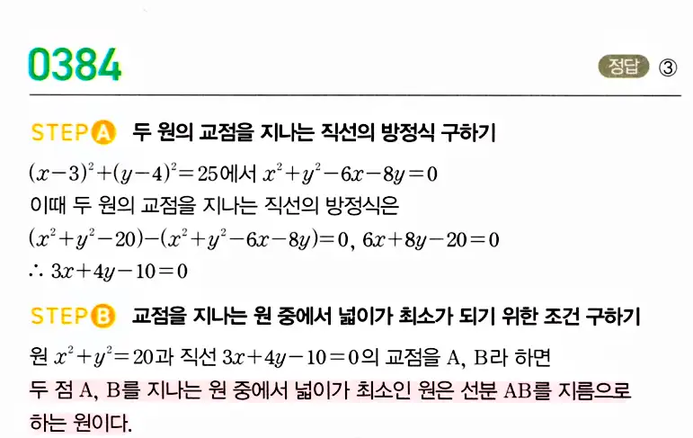 마플시너지 공통수학2 답지 388번