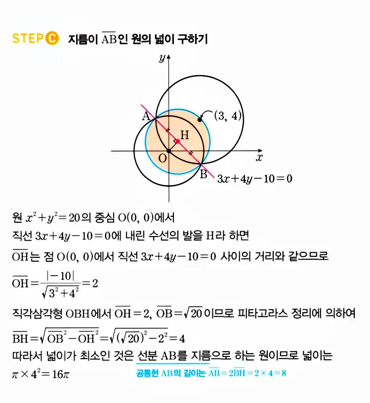 마플시너지 공통수학2 답지 389번