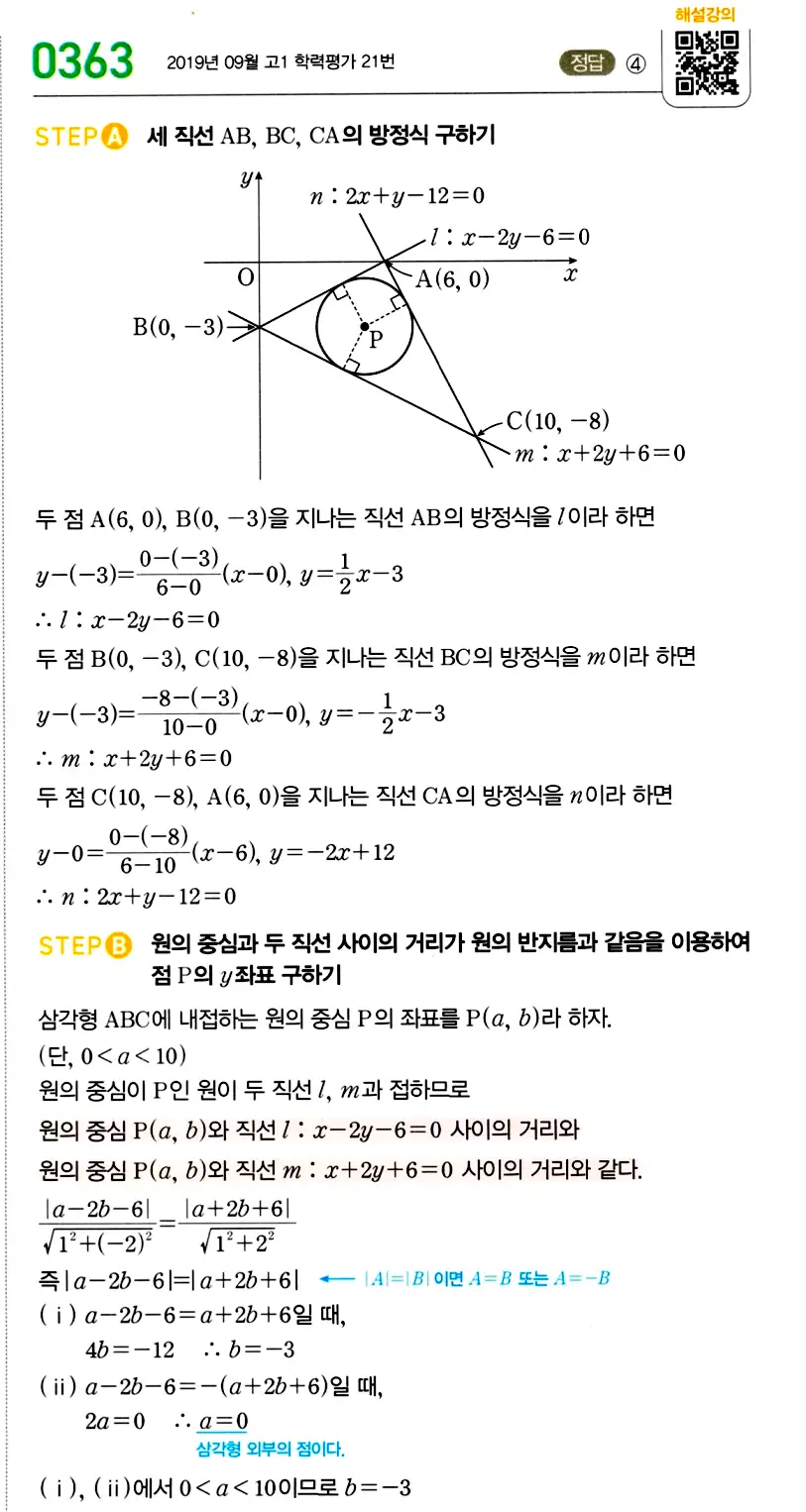 마플시너지 공통수학2 답지 363번