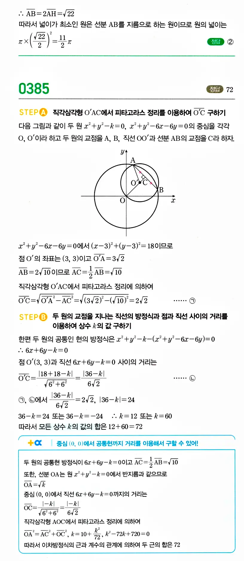 마플시너지 공통수학2 답지 390번