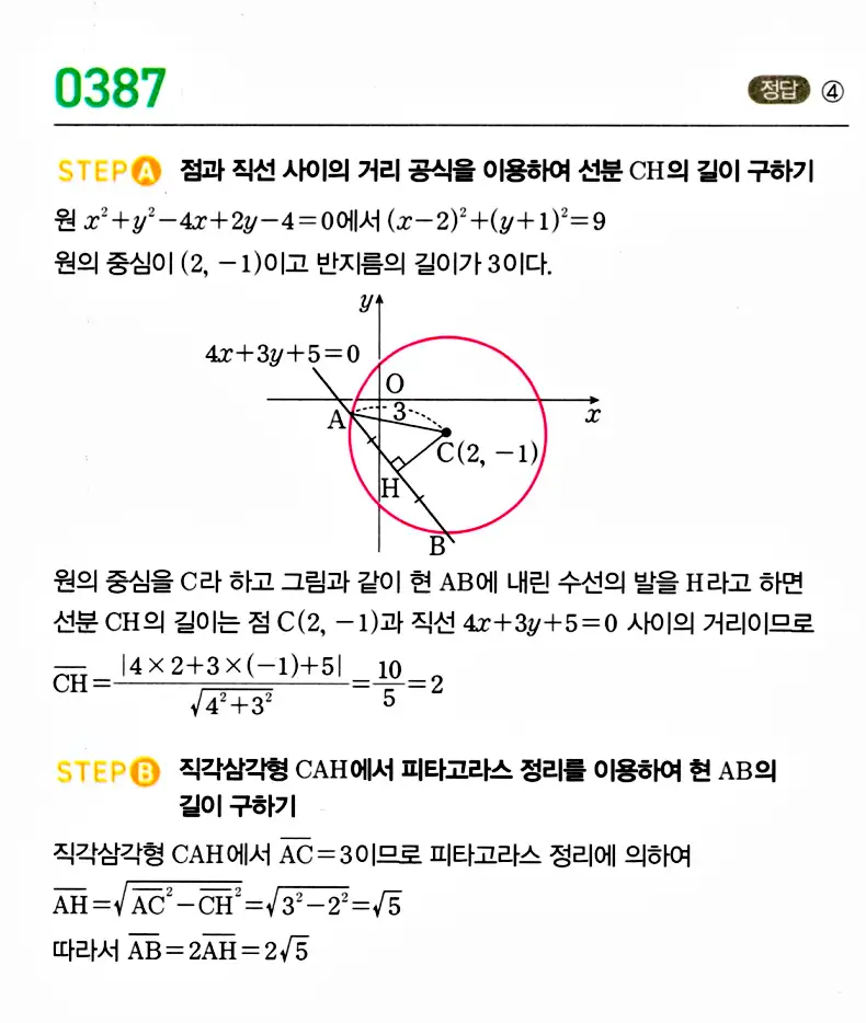 마플시너지 공통수학2 답지 추가해설2
