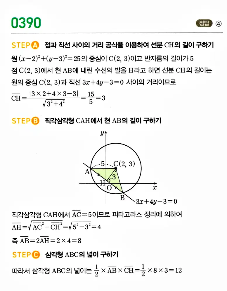 마플시너지 공통수학2 답지 추가해설5