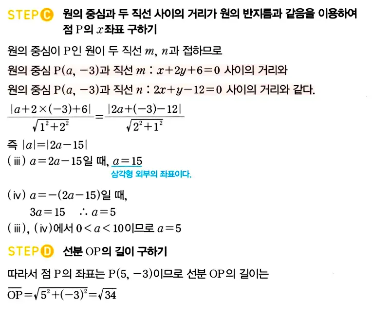 마플시너지 공통수학2 답지 364번