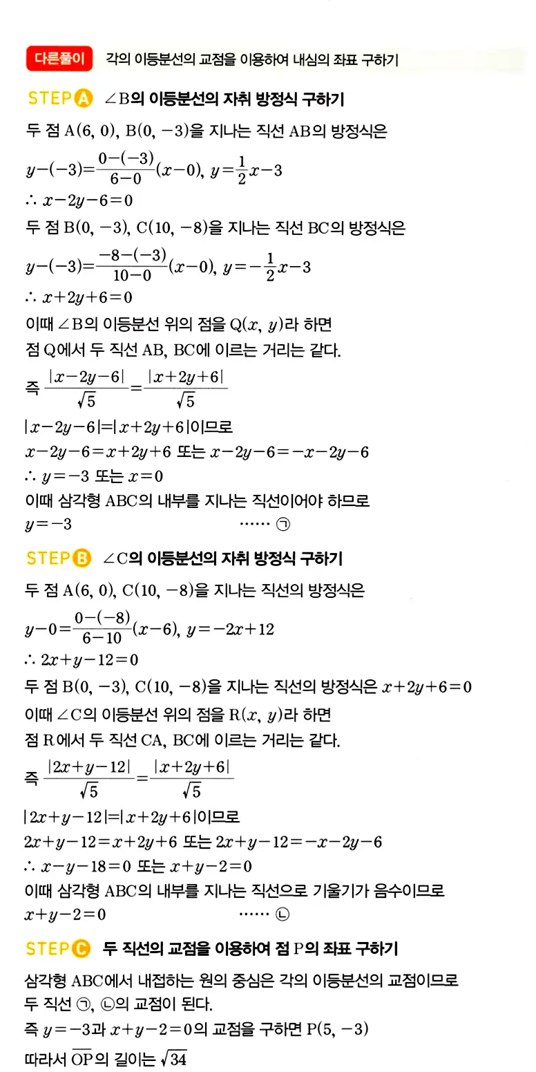 마플시너지 공통수학2 답지 365번