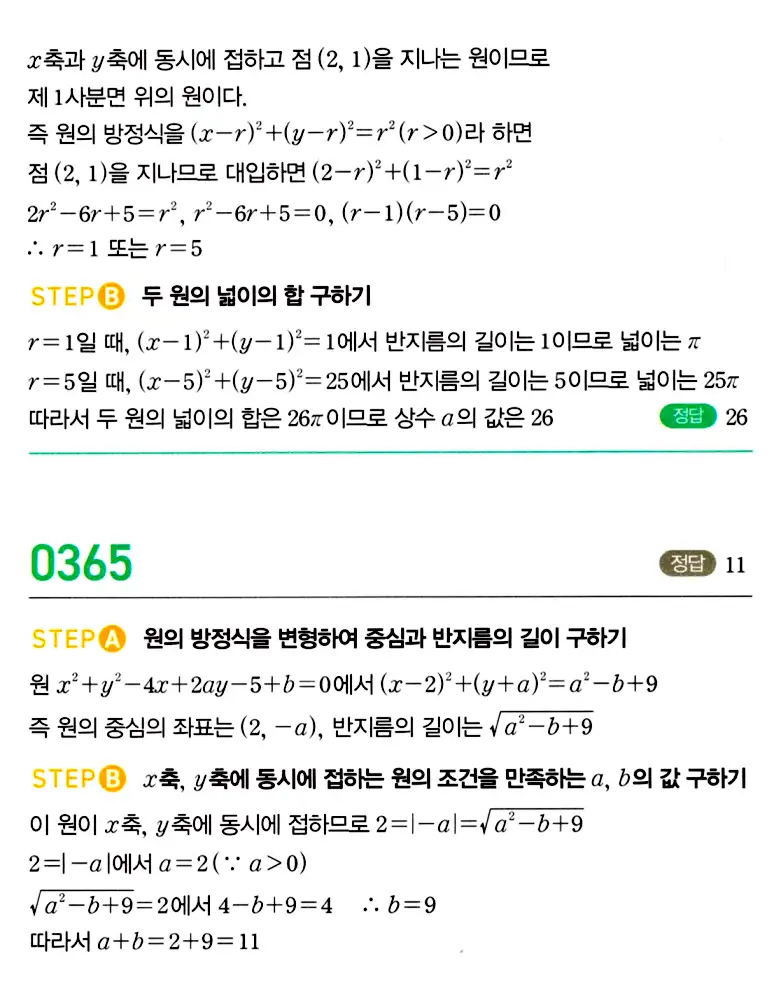 마플시너지 공통수학2 답지 368번