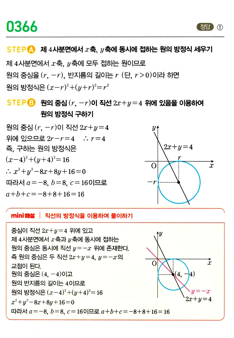 마플시너지 공통수학2 답지 369번