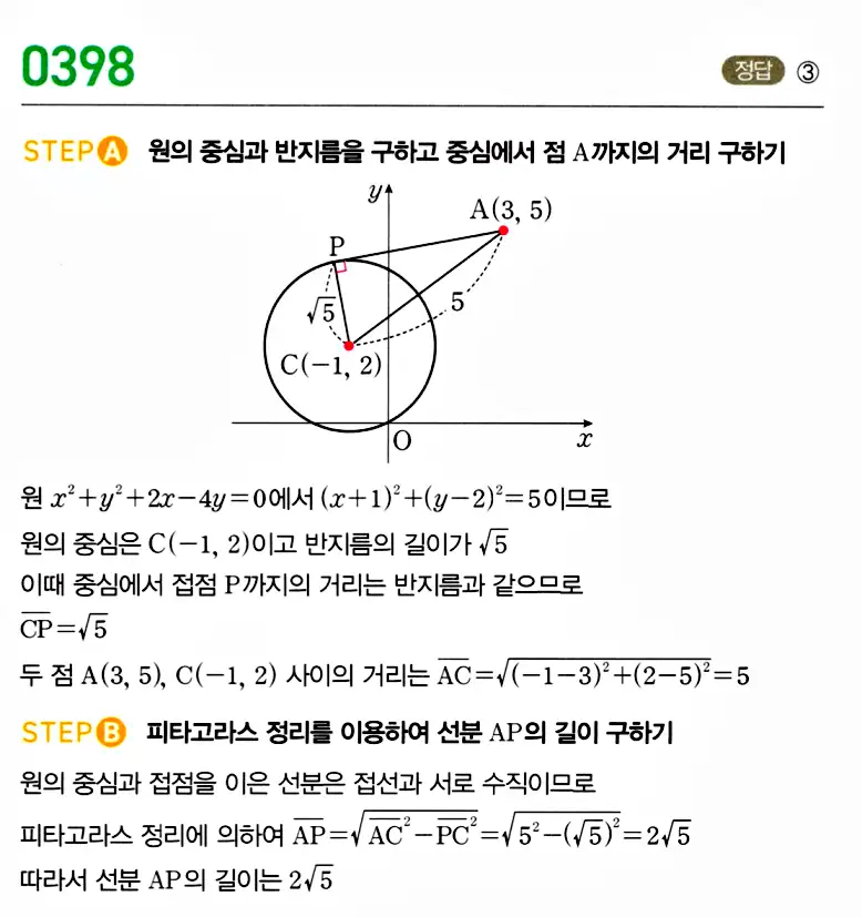 마플시너지 공통수학2 답지 400번