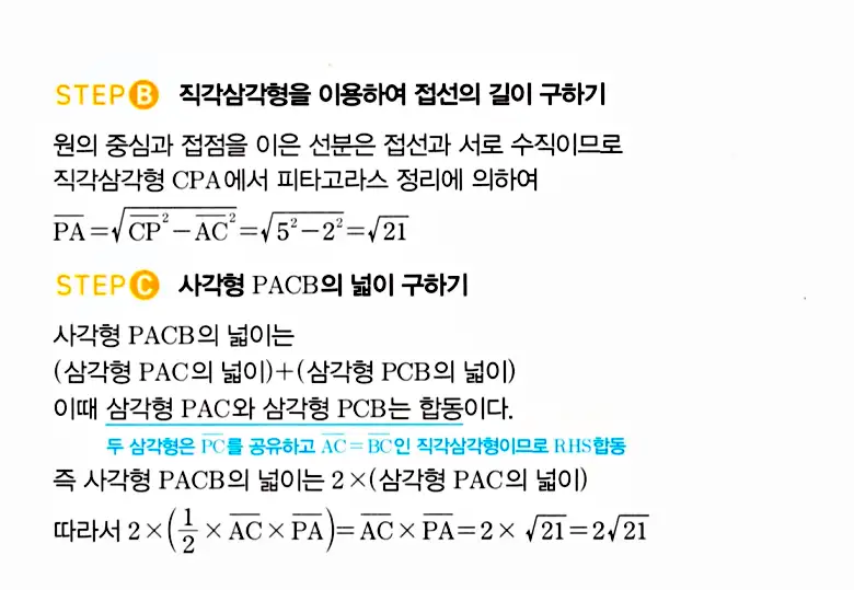 마플시너지 공통수학2 답지 402번