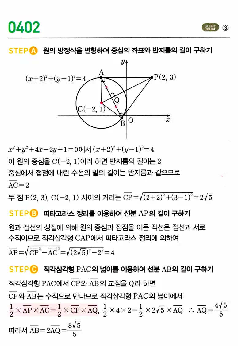 마플시너지 공통수학2 답지 404번