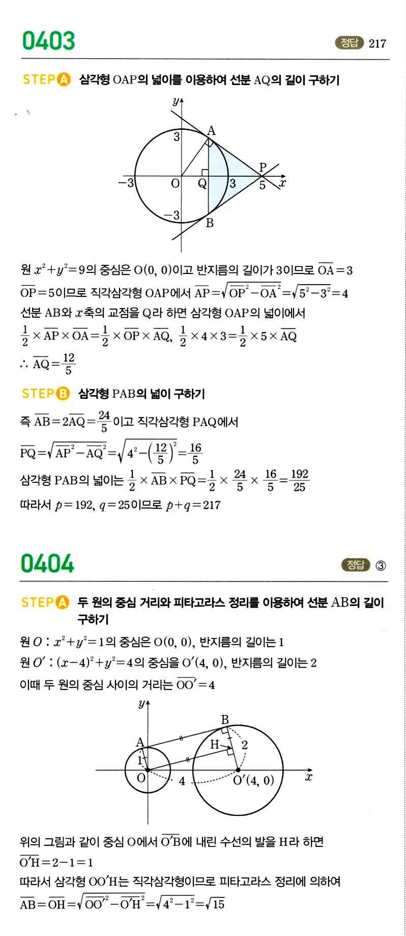 마플시너지 공통수학2 답지 405번
