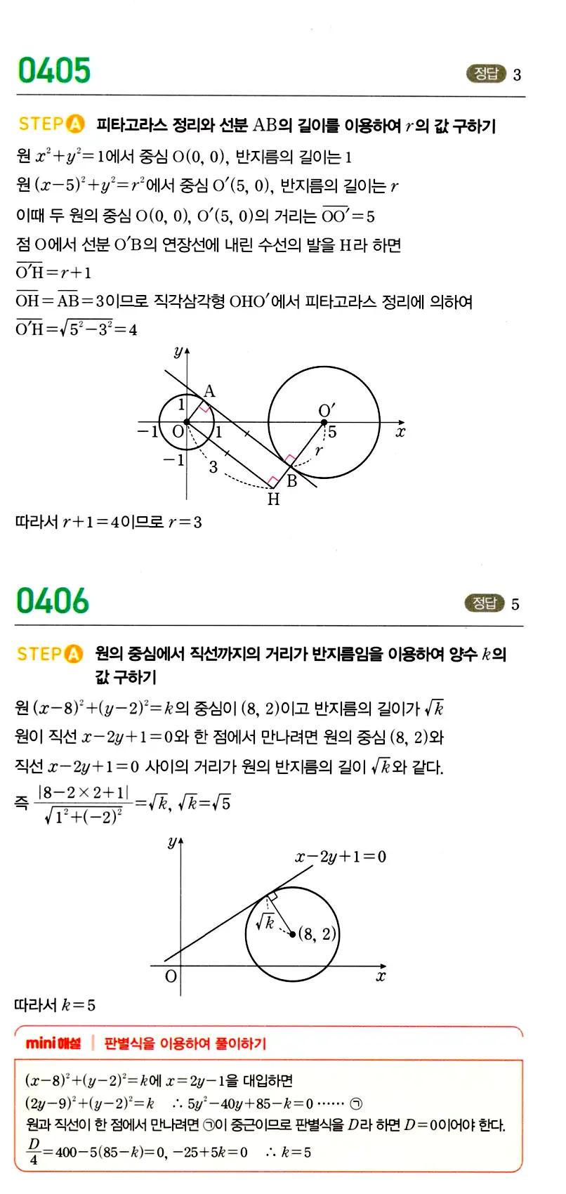 마플시너지 공통수학2 답지 406번