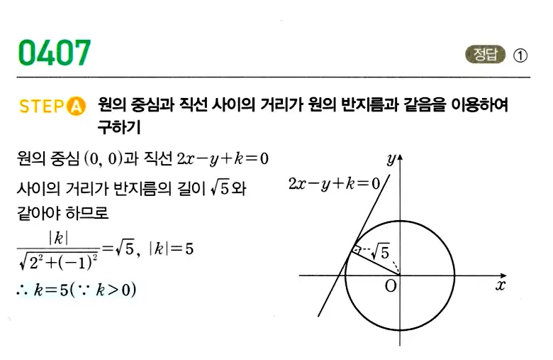 마플시너지 공통수학2 답지 407번