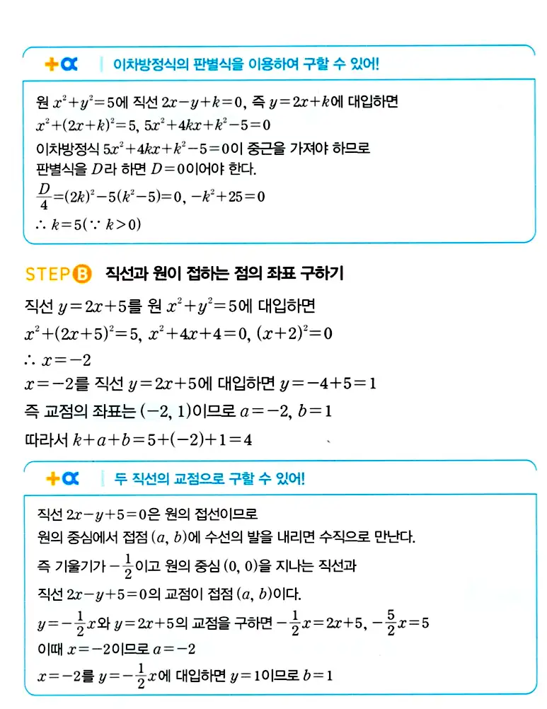 마플시너지 공통수학2 답지 408번