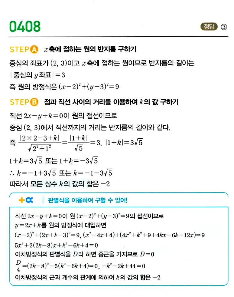 마플시너지 공통수학2 답지 409번