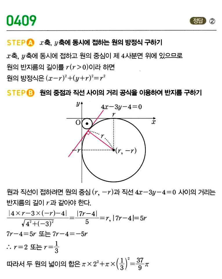마플시너지 공통수학2 답지 410번