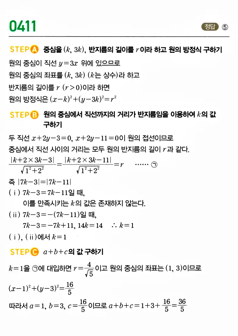 마플시너지 공통수학2 답지 412번