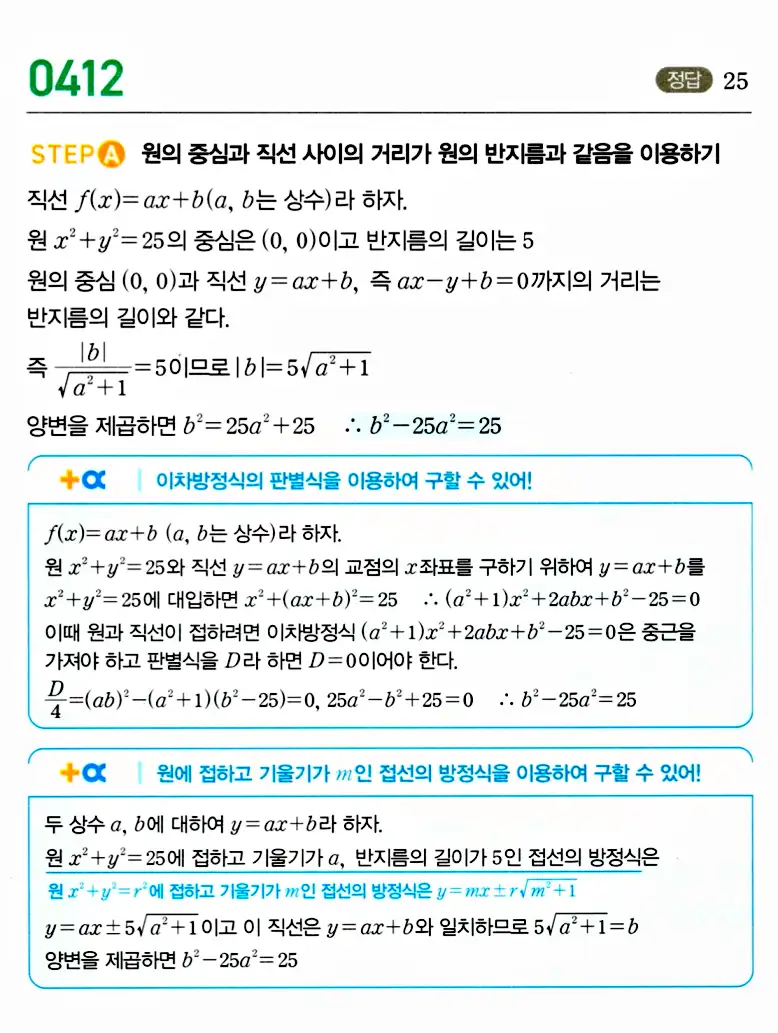 마플시너지 공통수학2 답지 413번