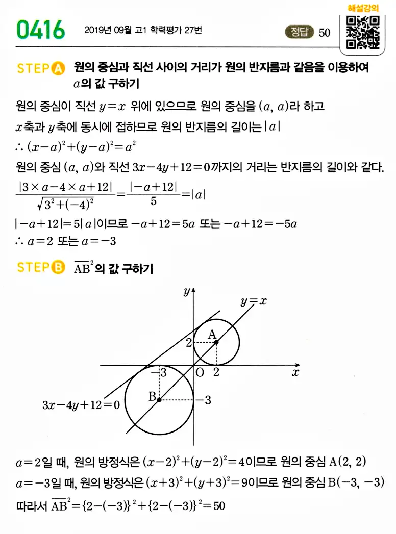 마플시너지 공통수학2 답지 418번