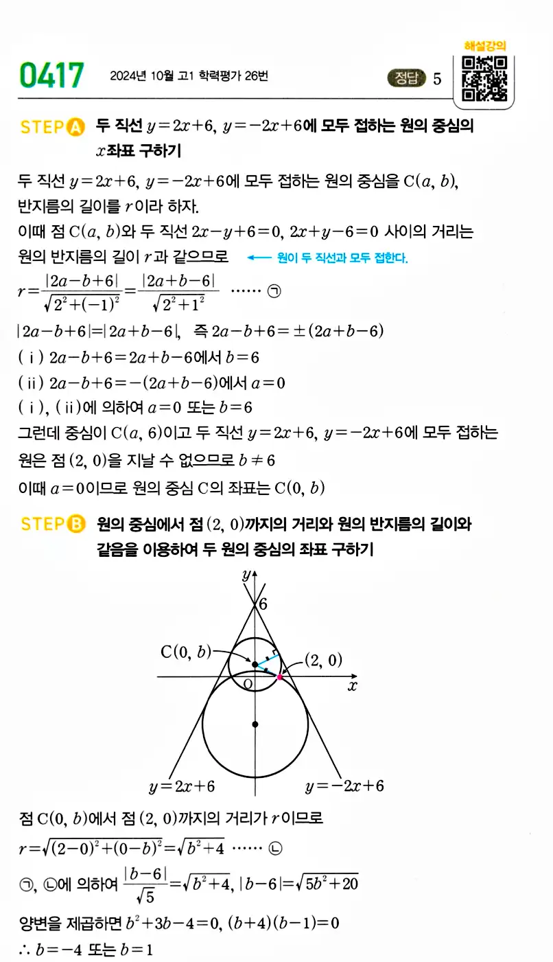 마플시너지 공통수학2 답지 419번