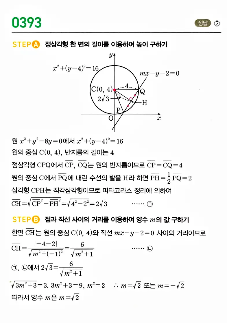 마플시너지 공통수학2 답지 393번
