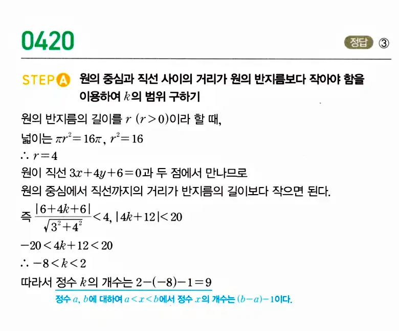 마플시너지 공통수학2 답지 추가해설2