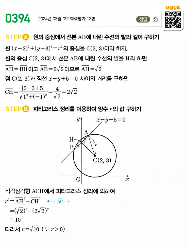 마플시너지 공통수학2 답지 394번