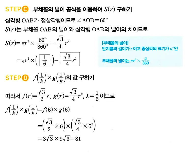 마플시너지 공통수학2 답지 399번