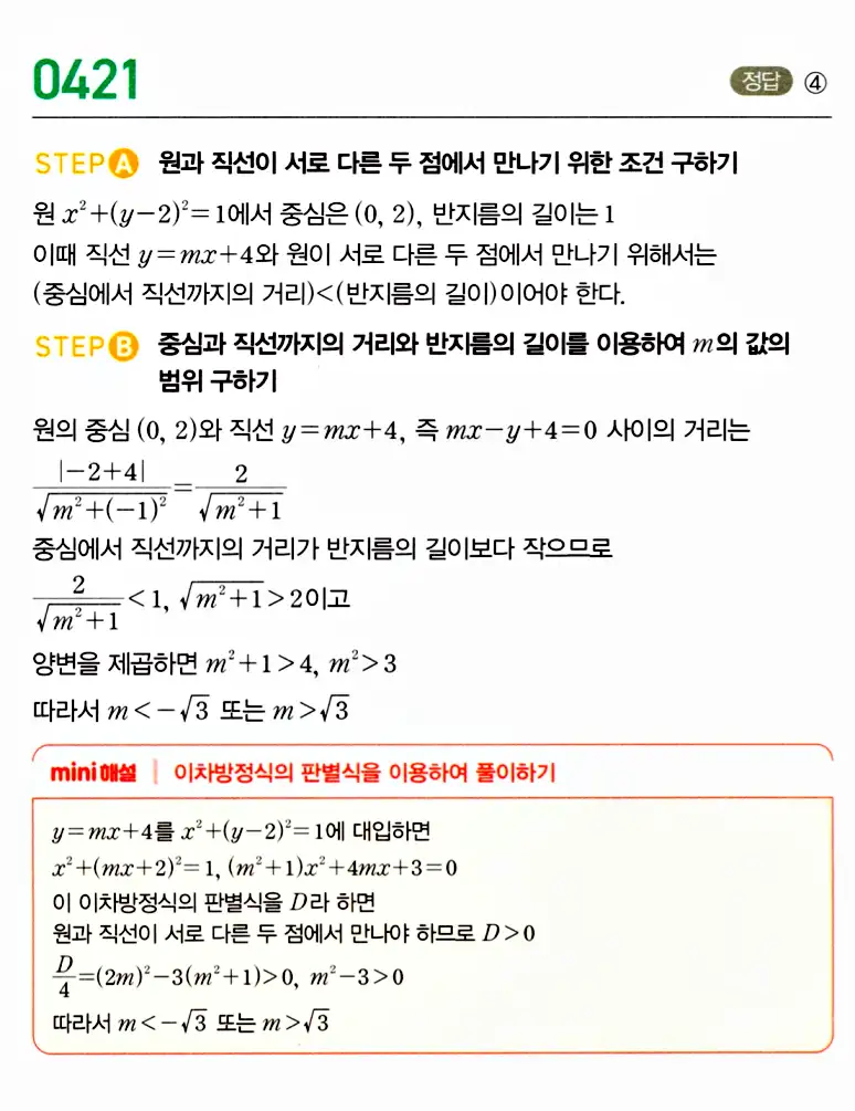 마플시너지 공통수학2 답지 421번