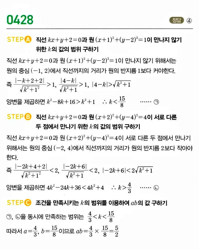 마플시너지 공통수학2 답지 431번