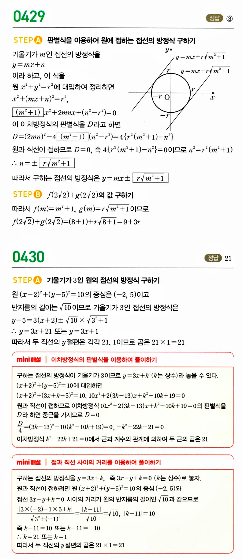 마플시너지 공통수학2 답지 432번